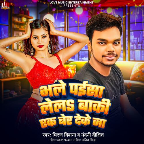 Bhale Paisa Lela Baki Yek Ber Deke Ja