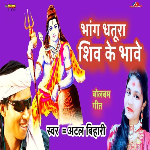 Bhang Dhatura Shiv Ke Bhave