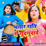 Bhatar Rati Me Gudgudawe (Bhojpuri)