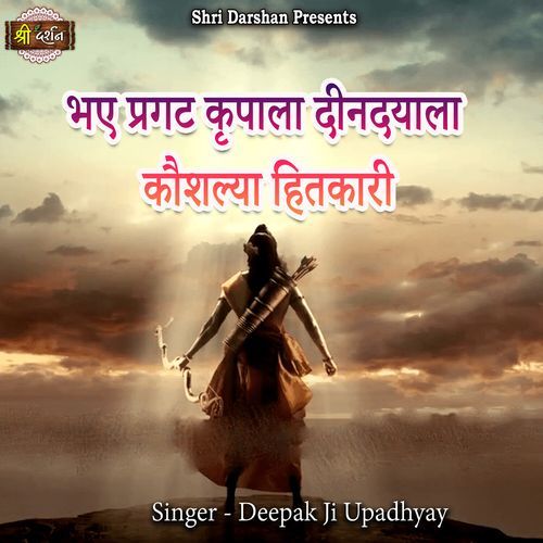 Bhaye Pragat Kripala Dindayala Kaushalya Hitkari