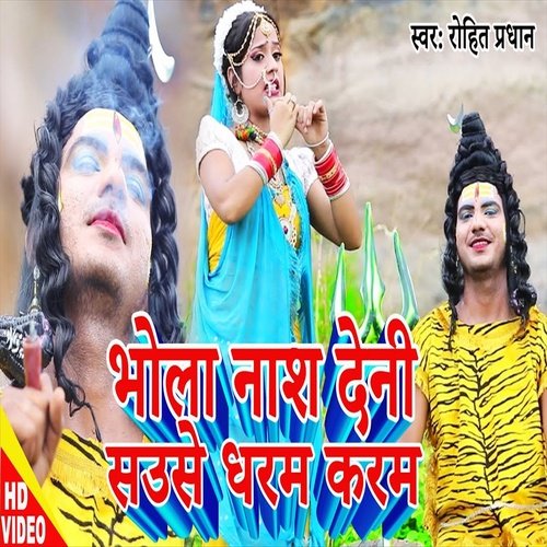 Bhola Nas Deni Sause Dharam Karam (Bolbam Song)