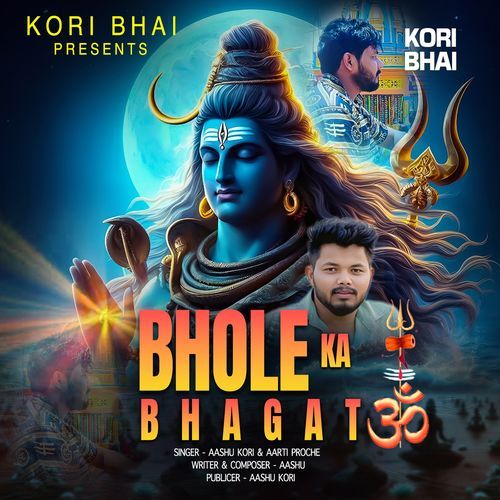Bhole Ka Bhagat