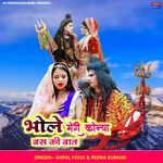 Bhole Meri Kona Baski Baat