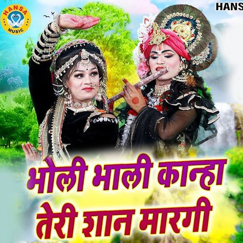 Bholi Bhali Kanha Teri Shan Margi