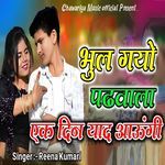 Bhool Gyao Padhbala Ek Din Yaad Aaungi