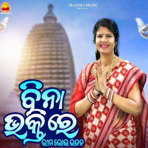 Bina Bhakti Re (Mahima Bhajan)