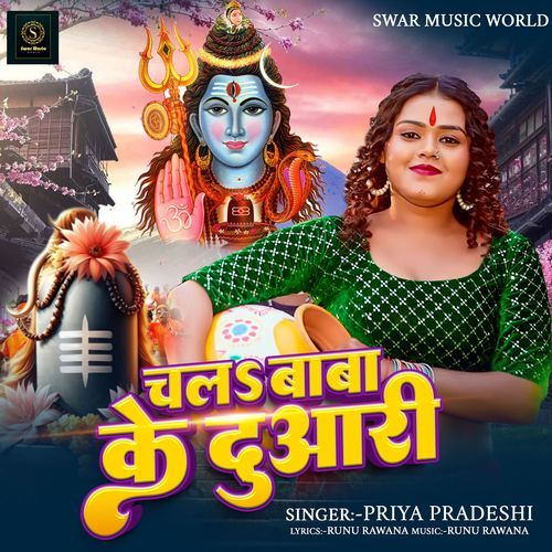Chala Baba Ke Duwari
