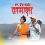 Chala Vitbhattivar Kamala