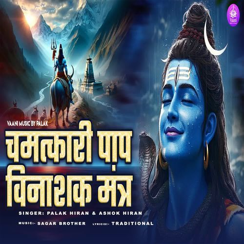 Chamatkaari Paap Vinashak Mantra