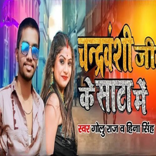 Chandravanshi Ji Ke Sata Me