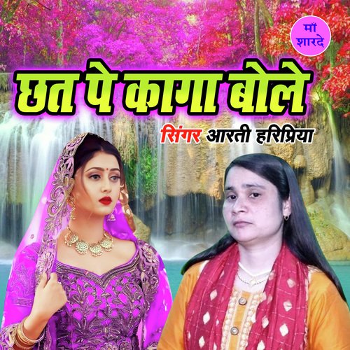 Chat Pe Kaga Bole
