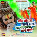 Chauk Chauraha Gali Gali Khali Chilam Chhap Chali