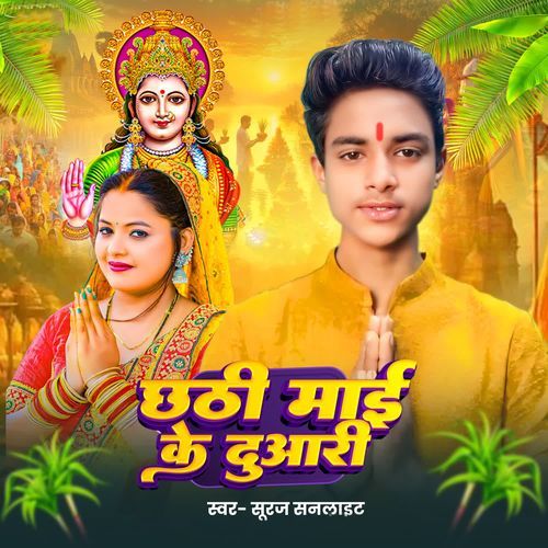 Chhathi Mai Ke Duaari