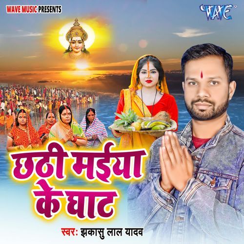 Chhathi Maiya Ke Ghat