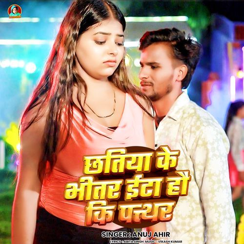 Chhatiya Ke Bhitar Eta Hau Ki Pathar