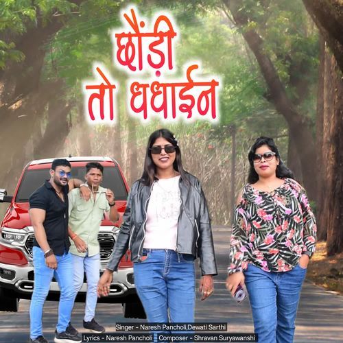 Chhaudi To Dhadhaain