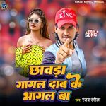 Chhawda Gagl Dab Ke Bhagl Ba