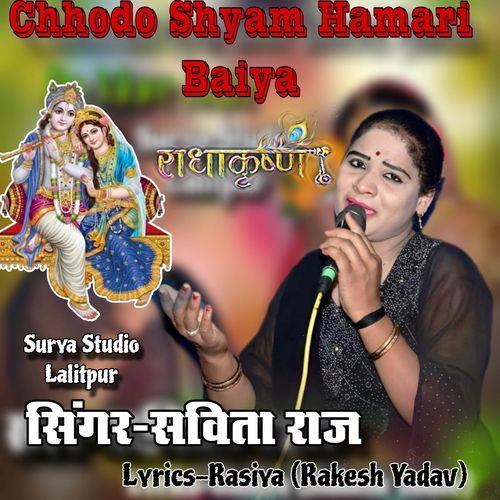 Chhodo Shyam Hamari Baiya