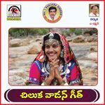 Chilaka Vadana Geeti Khetena