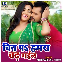 Chit pa Hamra Chhadh Gail (Bhojpuri)-GBladAREREE