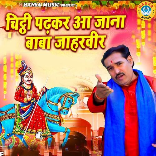 Chithi Padhkar Aa Jana Baba Jaharveer