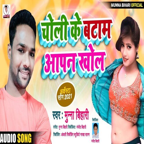 Choli Ke Btam Apan Khola (Bhojpuri Song)