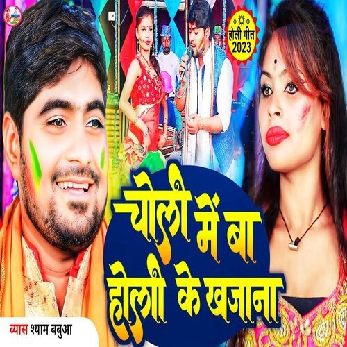 Choli Me Baa Holi Ke Khajanaa