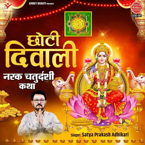 Choti Diwali Narak Chaturdashi Katha