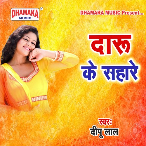 Kamariya Dj Par (from"Daru Ke Sahare")