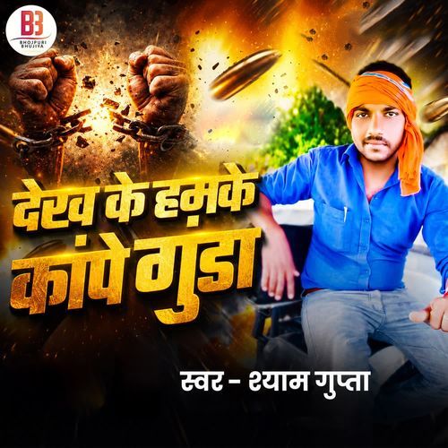 Dekh Ke Hamke Kampe Gunda