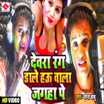 Devra Rang Dale Hau Wala Jagaha Pe