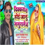 Dikkat Na Hoi Janu Sasuraale Me