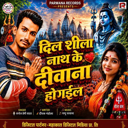 Dil Shila Nath Ke Deewana Ho Gail
