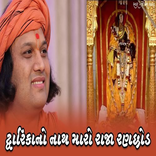 Dwarika No Natha Maro Raja Ranchhod