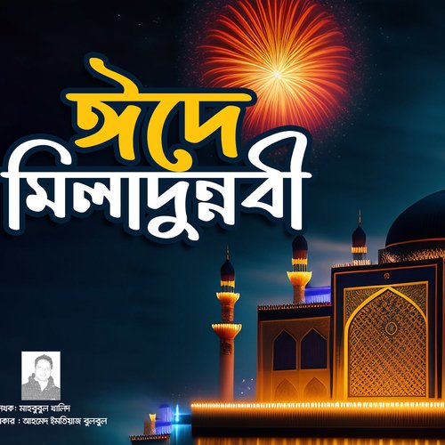 Eid-e-Miladunnabi