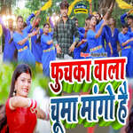 Fuchka Wala Chuma Mango Hai