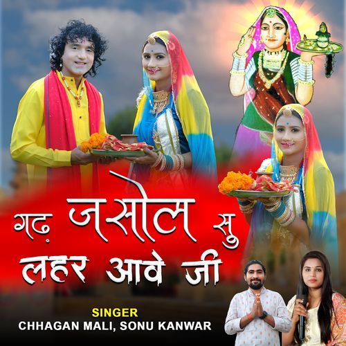 Gadh Jasol Su Lahar Aave ji