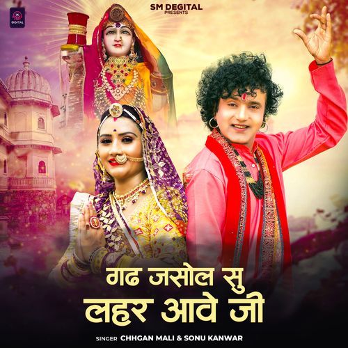 Gadh Jasol Su Lahar Aave ji