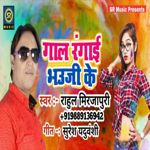 Gal Rangai Bhauji (Bhojpuri Song)