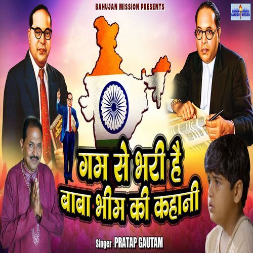 Gam Se Bhari Hai Baba Bhim Ki Kahani