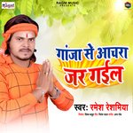 Ganja Se Aachara Jar Gail