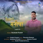 Gelyani Manisha (Folk)