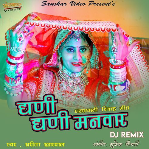 Ghani Ghani Manwar DJ Remix