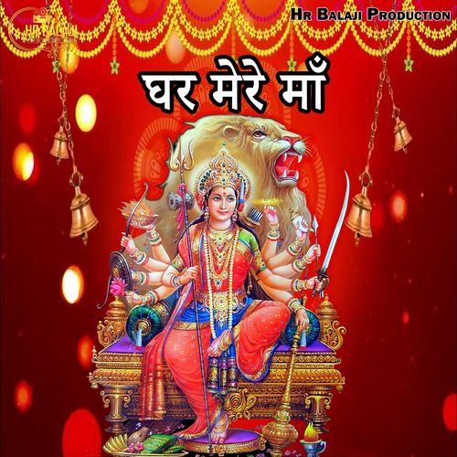 Ghar Mere Maa