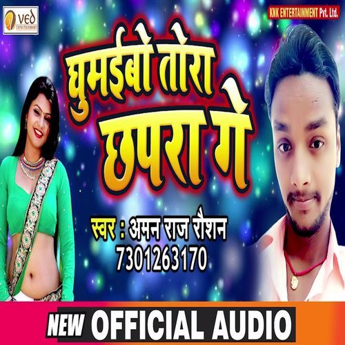 Ghumaibo Tora Chhapra Ge