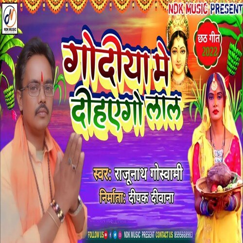 Godiya Mein Diha Ago Lal