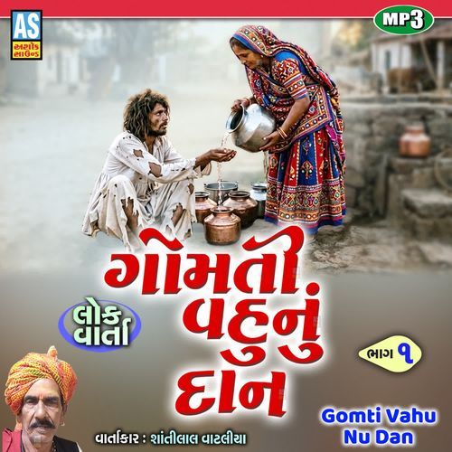 Gomti Vahu Nu Dan Part - 1