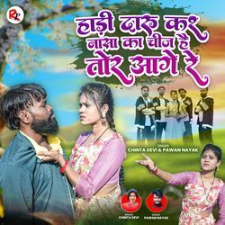 Hadi Daru Kar Nasa Ka Chij Hai Tor Aage Re