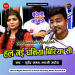 Hal Gai Dhaniya Biriya Si Lokgeet