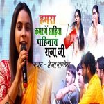 Hamara Kamar Me Sadiya Pahanaw Raja Ji